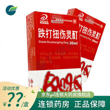 邦琪 跌打扭伤灵酊30ml祛风止痛活血消肿扭伤淤血肿痛风湿性关节炎腰腿酸痛