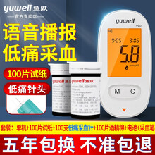 鱼跃（YUWELL）血糖仪家用测血糖智能免调码550血糖测试仪器多型号通用试纸条扎针医用高精准测糖仪 590血糖仪+100片试纸+100低痛针+100棉