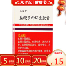 林梅青盐酸多西环素12片100mg西素治疗尿道炎痤疮梅毒支原体衣原体感染淋病对青霉素过敏人用消炎药多 3盒【16/盒，省3】