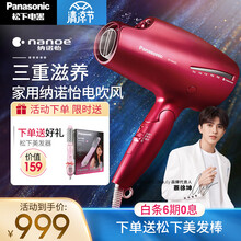松下（Panasonic）吹风机家用纳诺怡&双侧矿物质水负离子大功率速干智能冷热风折叠电吹风 EH-NA9C