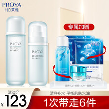 珀莱雅 水动力护肤品套装 护肤品礼盒女 补水保湿控油洗面奶化妆品套装水乳套装乳液面霜礼物送女友 【两件套】水135ml+乳100ml