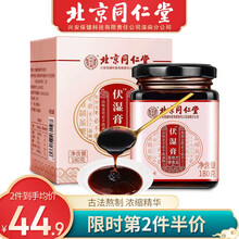 同仁堂伏湿膏 茯苓祛膏湿大枣薏米仁山药古法熬制膏方 180g/盒