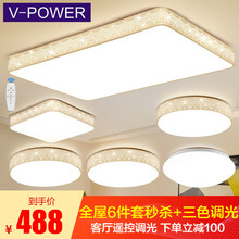 V-POWER 吸顶灯卧室灯现代简约led灯长方形客厅灯套餐阳台灯餐厅灯组合全屋灯具套装 【店长力荐套餐】三室两厅+阳台6件