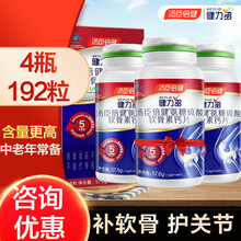 汤臣倍健健力多氨糖硫酸软骨素钙片中老年成人男女钙片 4瓶*48粒