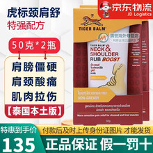 JD快递 香港直邮 虎标酸痛膏 泰国tiger balm虎牌肌肉酸痛按摩膏惠华油跌打扭伤老虎牌油膏 泰国版 颈肩舒-特强配方50g*2盒