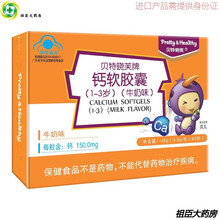 贝特晓芙钙软胶囊1-3岁幼儿童补碳酸钙吸收快液体钙营养品