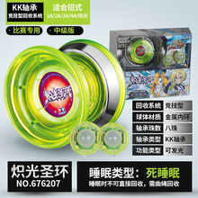 【希望宝宝】悠悠球火力少年王溜溜球奥迪双钻正版比赛专用儿童发光冰焰S焰魄X 【炫光花式】炽光圣环