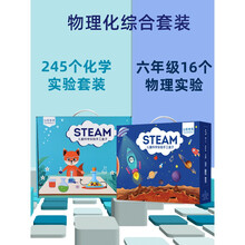 科学小实验套装儿童小学生steam趣味实验器材科技小制作幼儿园diy 【物理化综合】六年级