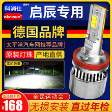 科浦仕适用于启辰D60 D50 T70 T90 M50V R50 R3改装汽车led大灯泡远近光一体 启辰D60 17-18款【远近一体】2支装 .