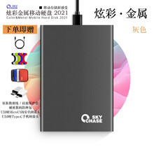 逐天金属移动硬盘轻薄USB3.0高速加密兼容MAC接手机2.5英寸防震320G 灰色 2T