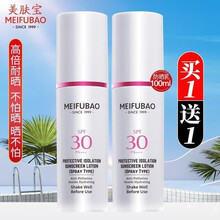 美肤宝防晒霜美白隔离防晒喷雾女护肤套装防晒乳面部全身防水防汗保湿BB霜提亮肤色学生真品保证 【防晒乳喷雾】买一送一发同款