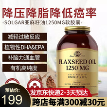 美国进口GNC硫辛酸片搭亚麻籽油a亚麻酸软胶囊 omega-3降血糖药糖尿病胰岛素分泌降血脂保健品 Solgar亚麻籽油100粒（保税1~3天发））