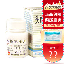 哈药 头孢氨苄片 0.25g*30片*1瓶/盒中耳炎扁桃体炎支气管炎鼻窦炎尿路感染 3盒