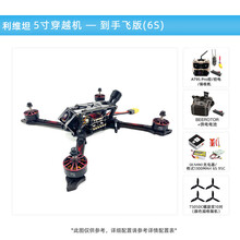 整机 4-6S利维坦 5寸 竞速 穿越机 到手飞 高清  航模定制款 到手飞版(6S) 豪华(6S)