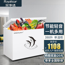 Royalstar荣事达冰柜【全国联保】 家用商用 冷藏冷冻转换柜单温 卧式大冷柜循环节能静音 388升【一级能效+3D循环制冷+多档温控调节】
