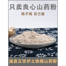 温县铁棍淮山药粉500g无糖冲饮养胃正宗河南焦作纯垆土铁杆怀山药