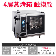 麦大厨（MDC）烤鸭炉商用烤箱电蒸箱全自动大容量烘焙披萨烤箱烧腊烧鸡酒店西餐厅焗炉烘焙大型多功能一体 4层触屏