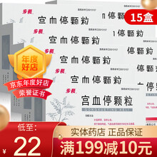 步长 宫血停颗粒 10g*12袋/盒 15盒装】一月量，22元/盒得永刚玫瑰花一罐50g