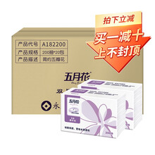 五月花（May Flower）擦手纸平板纸抽纸卫生纸商用纸巾2层200抽20包整箱 整箱装20包