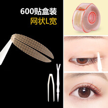 美肤语卷筒蕾丝网状隐形双眼皮贴600贴（网状L宽）MF5041眼线贴美眼贴附带镊子推送棒
