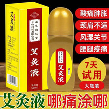 拓家草本艾灸液 艾灸艾绒液温灸颈椎肩周膝盖脚踝腰椎身体调理 艾灸液滚珠50ml/瓶 3瓶