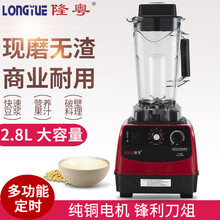 隆粤LY-280破壁机商用沙冰机大马力碎冰机现磨豆浆机无渣料理机家用大功率多功能果汁榨汁机 LY-280D定时款2.8升