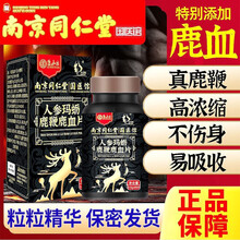 南京同仁堂人参玛咖鹿鞭鹿血片可搭黑松露鹿鞭海参精牛骨肽大根片玛咖玛卡黄精牡蛎肽片男用压片糖果 5盒（3盒价格）