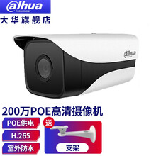 dahua大华摄像头室外夜视高清200万POE网络监控器摄像头DH-IPC-HFW1230M-I1 8MM 镜头