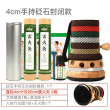 绿源堂 4cm雷火灸器具加粗大艾条盒手持艾灸刮痧砭石立式悬灸温灸熏盒仪器家用无烟防烫艾灸盒罐 4CM砭石经典款【2根雷火灸+灭火筒+穴位图】