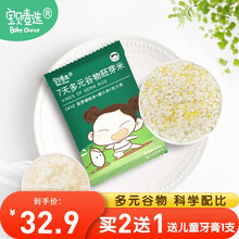 宝贝壹选有机胚芽米宝宝营养粥米儿童大米多元谷物主食杂粮独立分包宝宝当月鲜米速食早餐萌煮 500g 7日谷物米210g*1盒