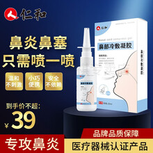 仁和 鼻炎喷剂儿童鼻腔喷雾成人慢性过敏性鼻窦炎膏小孩季节性干燥性鼻塞不通气小儿孕妇鼻子大人宝宝鼻孔 1支装20ml【无激素副作用】