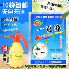 蚊蝇杀虫剂 苍蝇药无味长效灭蝇子药杀蚊蝇药饭店养殖场家用蝇子药喷雾杀虫剂10包