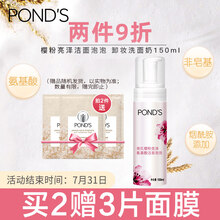 旁氏(POND'S)樱粉亮泽洁面泡泡 卸妆洗面奶150ml(日本氨基酸 改善肤色暗沉 温和不紧绷)