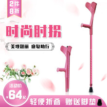 森凡 肘拐折叠康复手臂拐杖骨折 肘托FDI前臂拐 轻便腋下拐双拐残疾小儿麻痹骨裂骨伤康复助步助行器 粉红色 单根装 适用身高150cm-185cm