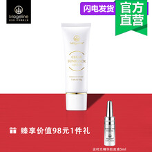 麦吉丽(mageline)清透隔离防护乳霜 轻薄透气持久防护提亮遮瑕 清透隔离防护乳霜（正装）