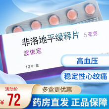 波依定 非洛地平缓释片 5mg*10片 高血压降压 3盒装（约1个月用量）