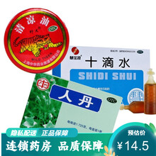 清凉油 老虎牌驱蚊止痒批发防暑中华虎头牌学生提神醒脑正品 组合套餐】清凉油+人丹+十滴水