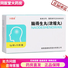卞思清 脑得生丸(浓缩丸) 2g*10袋/盒用于瘀血阻络所致的眩晕、中风，症见肢体不用、言语不利 3盒装