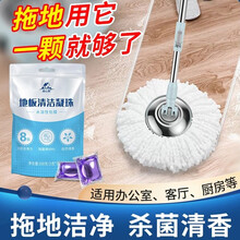 放心家地板瓷砖大理石清洁凝珠木地板去污拖地液除菌除垢家用多效地面护理去味通用柠檬香20粒/包清洗神器 【20粒/包】2包【到手3包】