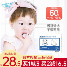 唐克力口腔清洁干指套巾婴幼儿宝宝0-3岁儿童纱布牙刷舌苔清洁器一次性 婴齿爱干指套 60片/盒