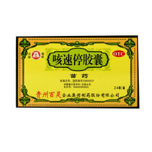 百灵鸟 咳速停胶囊 0.5g*24粒/盒 支气管炎喘补气养阴润肺止咳 2盒装