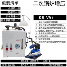 自动加水锅炉发生器全蒸汽熨斗锅炉烫斗工业吊瓶熨斗窗帘干洗店用标努 二次增压锅炉熨斗V6+