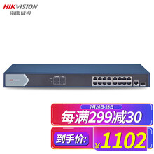 海康威视18口全千兆POE交换机网线分流网络集线分线器DS-3E0518PF-E（DS-3E0518P-E替代款）