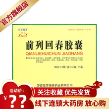 莎普爱思 前列回春胶囊 0.3g*30粒*2小盒 用于慢性前列腺炎以及由前列腺炎引起的尿频、尿急 1盒
