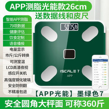 电子秤家用称体重秤体脂秤人体称重器成人家庭量可爱学生的 【APP测脂 光能款】水墨绿7 其他
