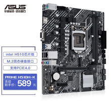 华硕（ASUS）PRIME H410M/H510M主板 支持 G5900/10400F/11400F PRIME H510M-K【支持十一代酷睿】