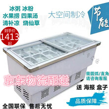 展示柜冷藏冰粥柜冰粉柜四果汤双门圆弧直角平口款10/18盒保鲜水果捞清补凉美示四果汤展示柜微冷冻 平口10盒