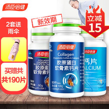 【共190片】汤臣倍健胶原蛋白软骨素钙片增加骨密度中老年成人男女补钙片氨糖液体钙骨骼健康腿抽筋
