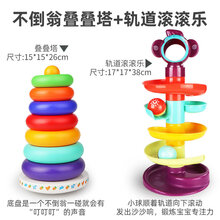 早教音乐不倒翁3叠叠乐儿童玩具彩虹塔套圈0-1-2周岁宝宝婴幼 不倒翁叠叠塔+轨道滚滚乐