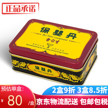 香港牌 余仁生保婴丹猴枣散化痰散 儿童利喉 祛风定惊 婴儿清热解毒平喘 【港版】余仁生保婴丹6丸